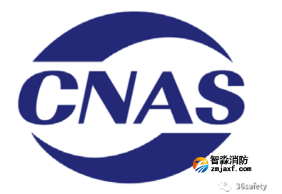 CNAS认证知识点你了解多少？