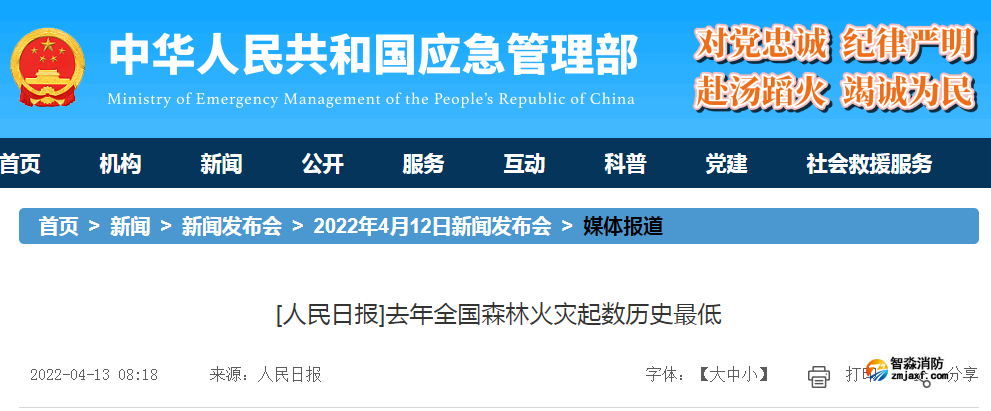 去年全国森林火灾起数历史最低