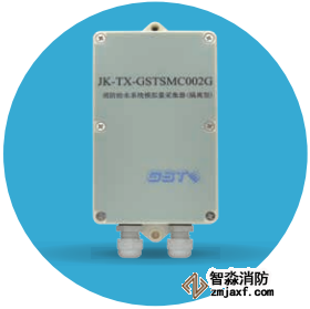 海湾JK-TX-GSTSMC002G消防给水系统模拟量采集器(隔离型)