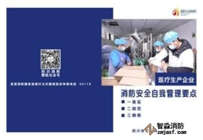 四川消防发布防疫期间防火重点场所“123”提示