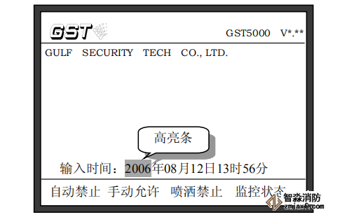 海湾消防主机时间修改